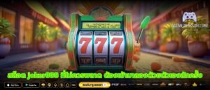 สล็อต joker888 ที่ไม่ควรพลาด ต้องเข้ามาลองด้วยตัวเองสักครั้ง